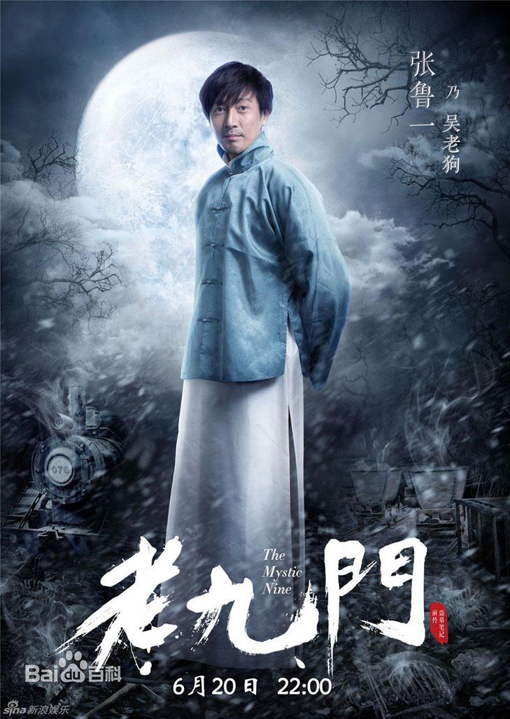 The Mystic Nine (2021) เปิดตำนานเก้าสกุล