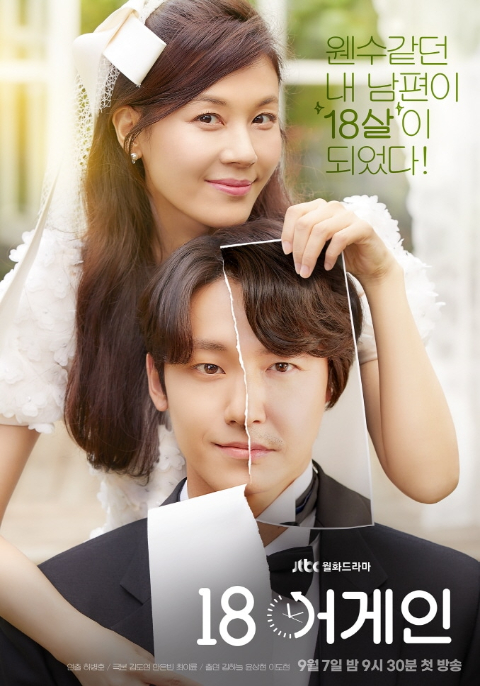 18 Again (Eighteen Again) 18 ขวบอีกครั้ง กลับมาแก้ฝันให้เป็นจริง Season 1