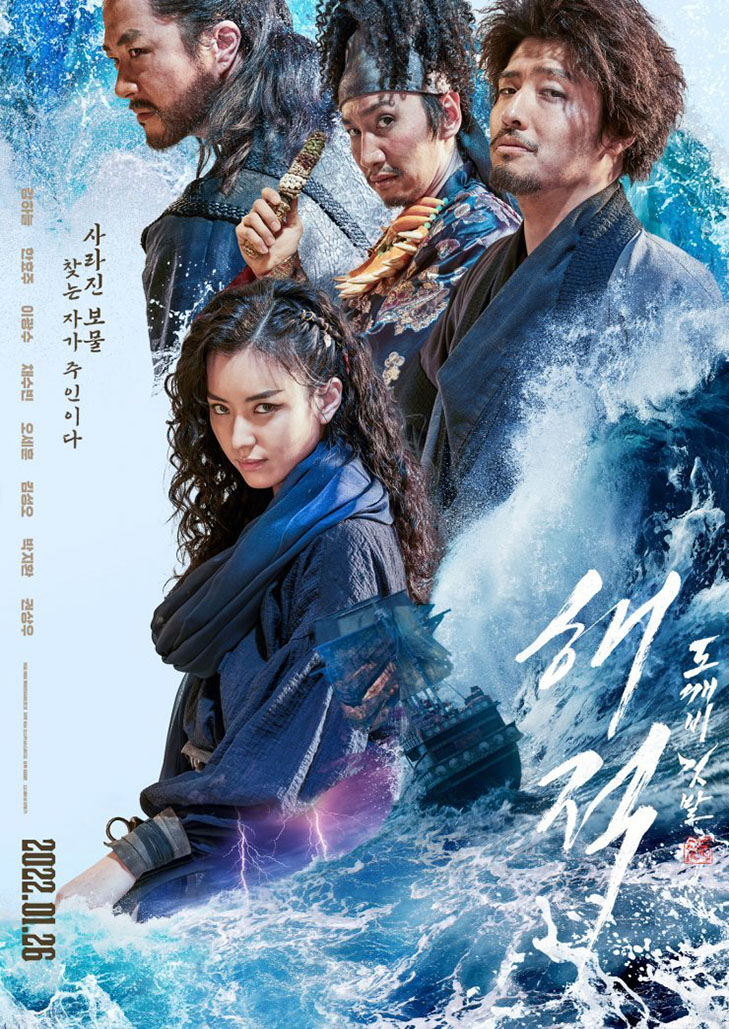 The Pirates- The Last Royal Treasure ศึกโจรสลัดชิงสมบัติราชวงศ์ (2022)