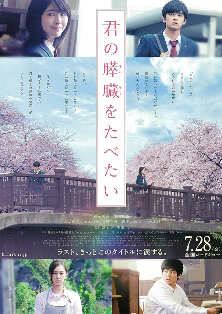 Let me eat your Pancreas(2017)ตับอ่อนเธอนั้น ขอฉันเถอะนะ