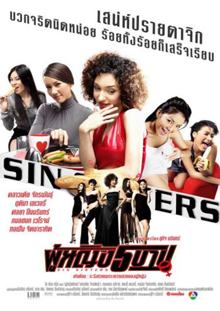 Sin Sisters  (2002) ผู้หญิง 5 บาป