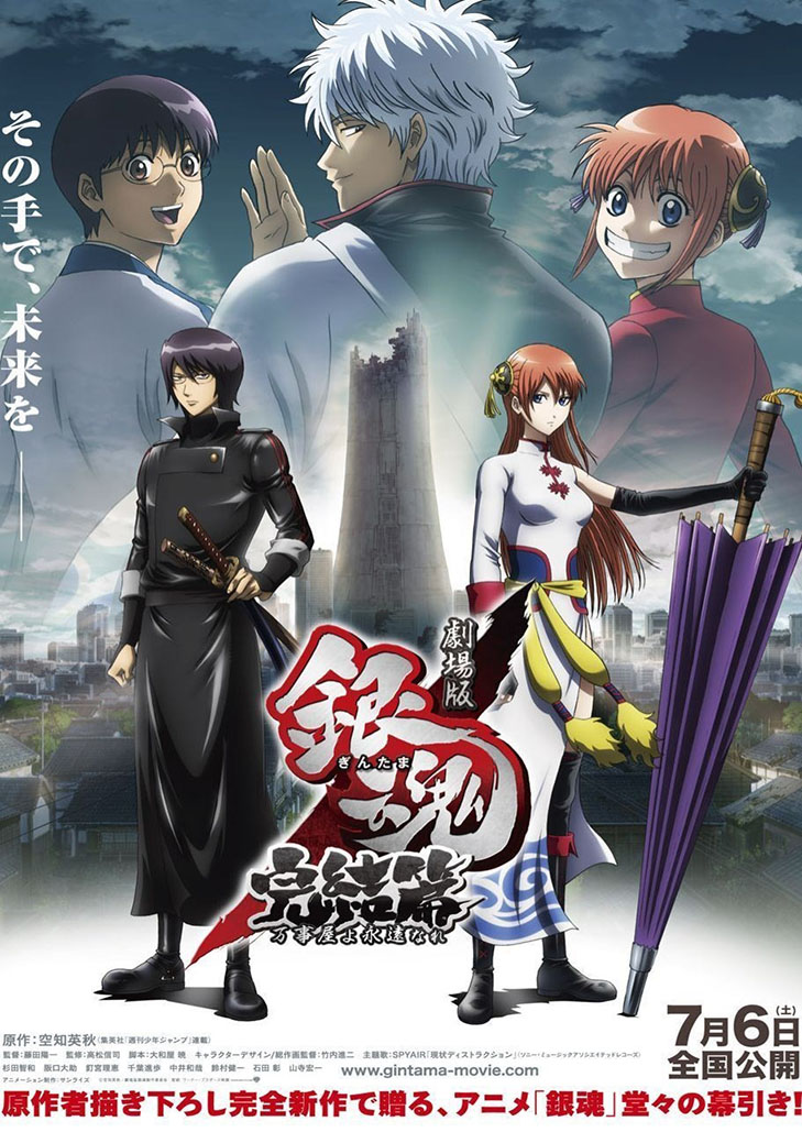 Gintama กินทามะ ปี9