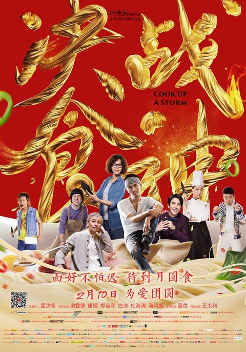 Cook Up a Storm (2017) ศึกพ่อครัวดาวรุ่ง