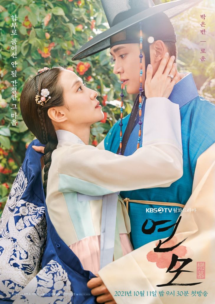 The King’s Affection (2022) ราชันผู้งดงาม