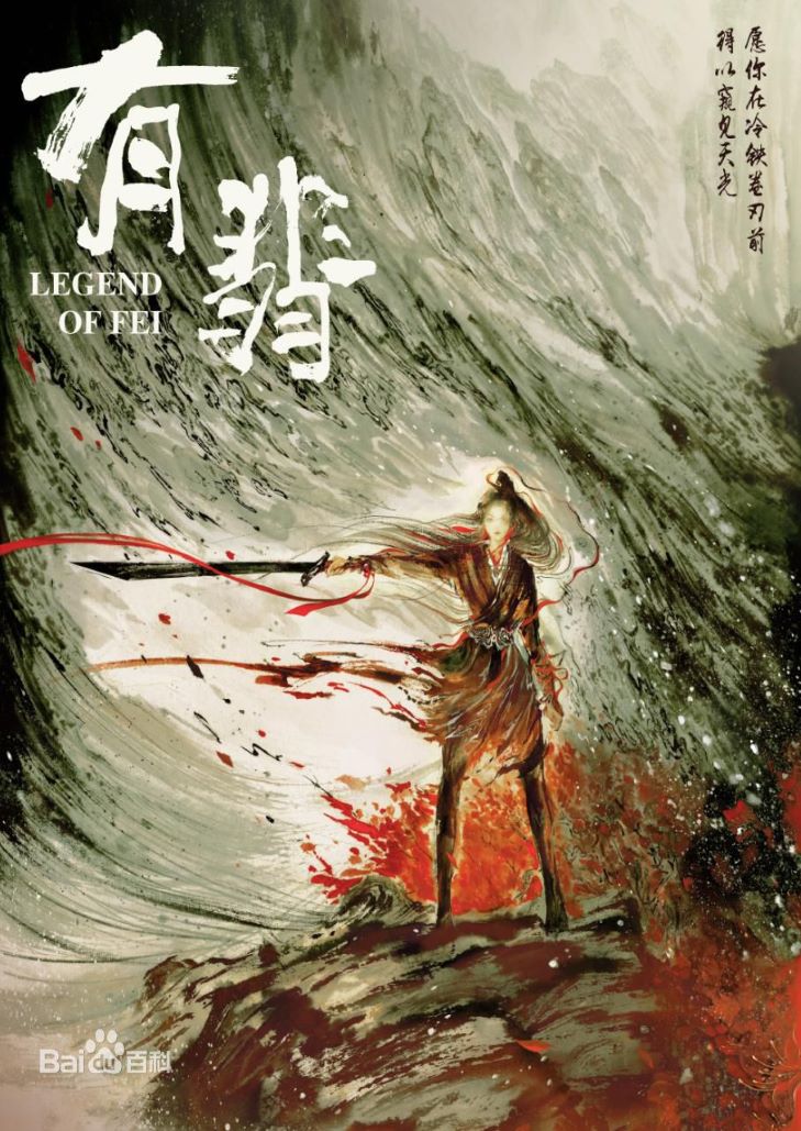Legend of Fei 2020 นางโจร