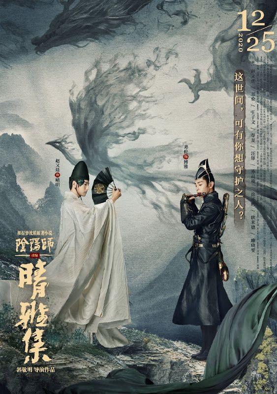 The Yin Yang Master (2021) หยิน หยาง ศึกมหาเวทย์
