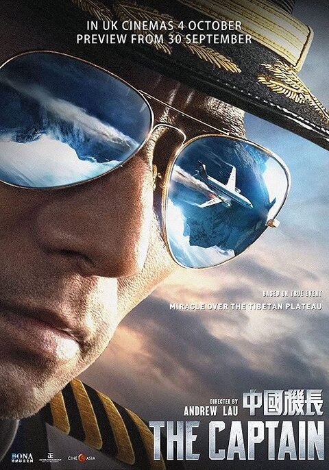 The Captain (2019) เดอะ กัปตัน เหินฟ้าฝ่านรก