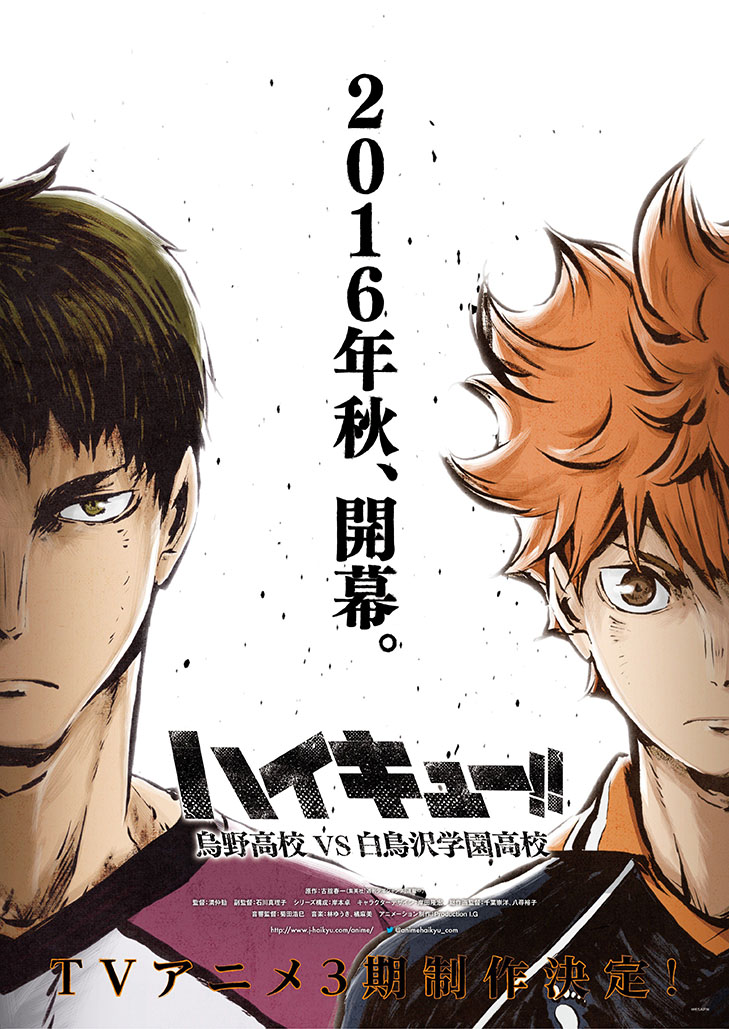 Haikyuu!! ไฮคิว คู่ตบฟ้าประทาน (ภาค3)
