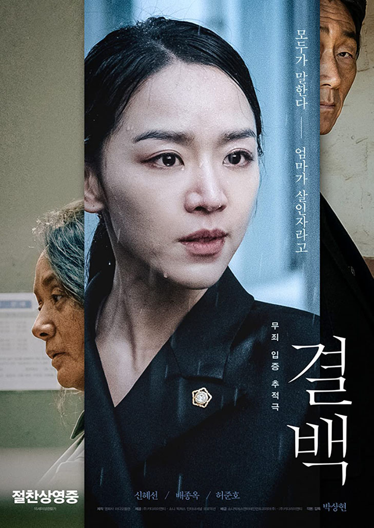 Innocence (Gyul-Baek) (2020)
