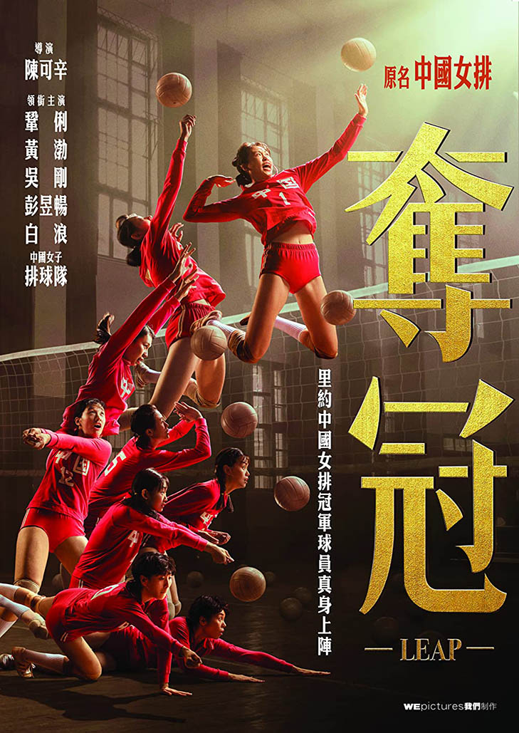 Leap (2020) ตบให้สนั่น