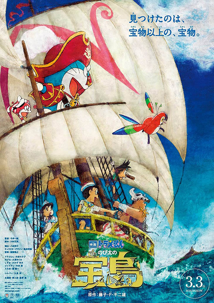 Doraemon The Movie (2019) เกาะมหาสมบัติของโนบิตะ