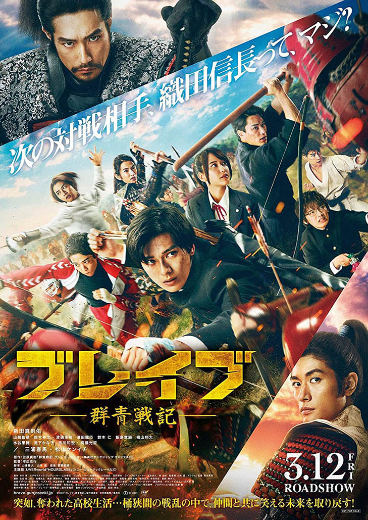 Brave Gunjyo Senki (2021) เจาะเวลา ฆ่าซามูไร