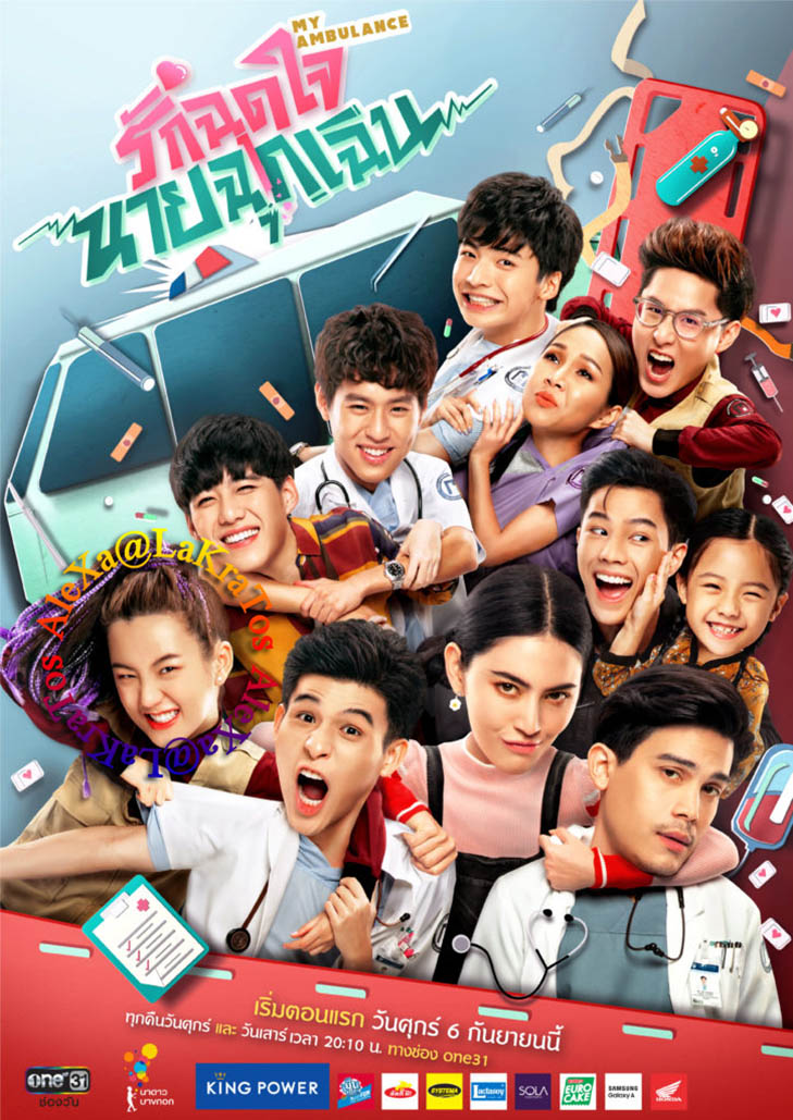 My Ambulance (2019) รักฉุดใจนายฉุกเฉิน