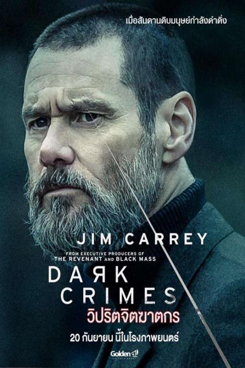 Dark Crimes (2018) วิปริตจิตฆาตกร