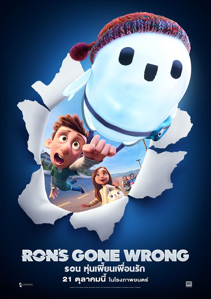 Ron’s Gone Wrong 2021 รอนหุ่นเพี้ยนเพื่อนรัก