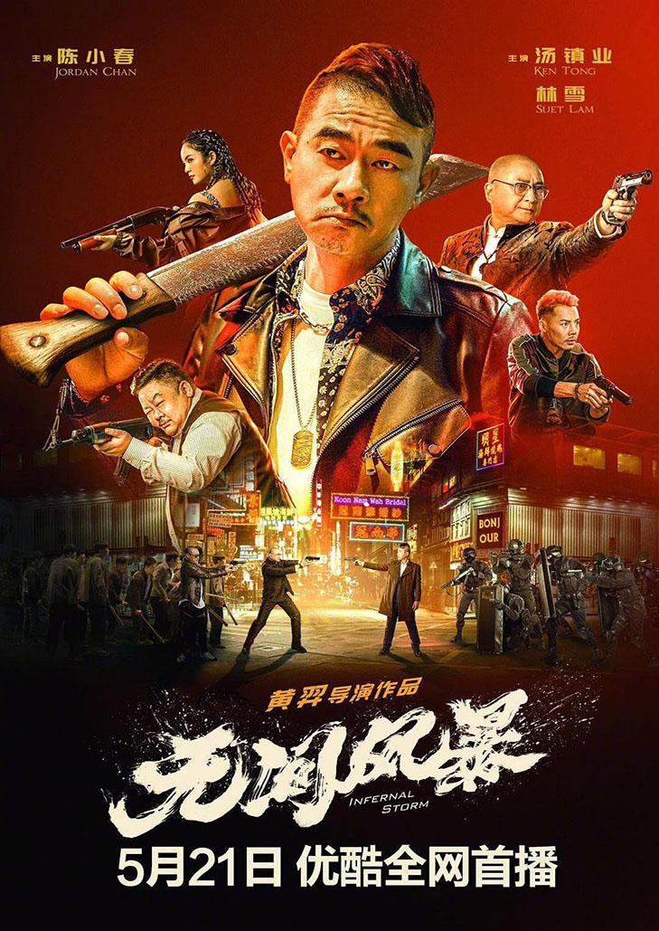 Infernal Storm (2021) หักเหลี่ยม ซัดระห่่ำ