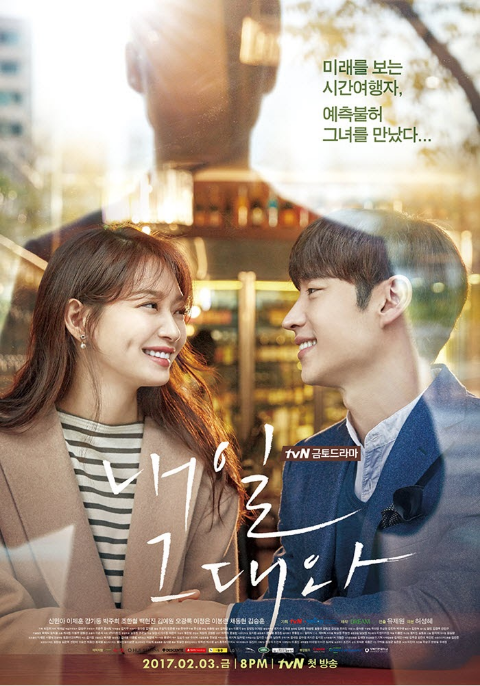 Tomorrow With You พรุ่งนี้ยังมีเธอ Season 1 ซับไทย