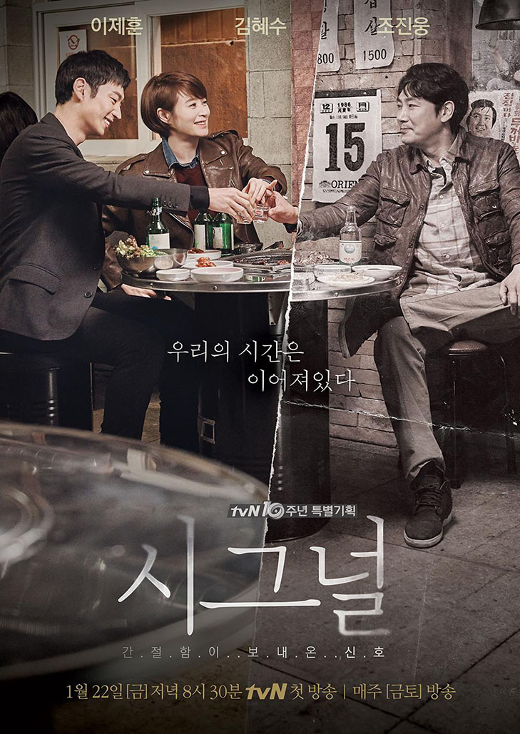 Signal (2016) สัญญาณลับ ล่าข้ามเวลา