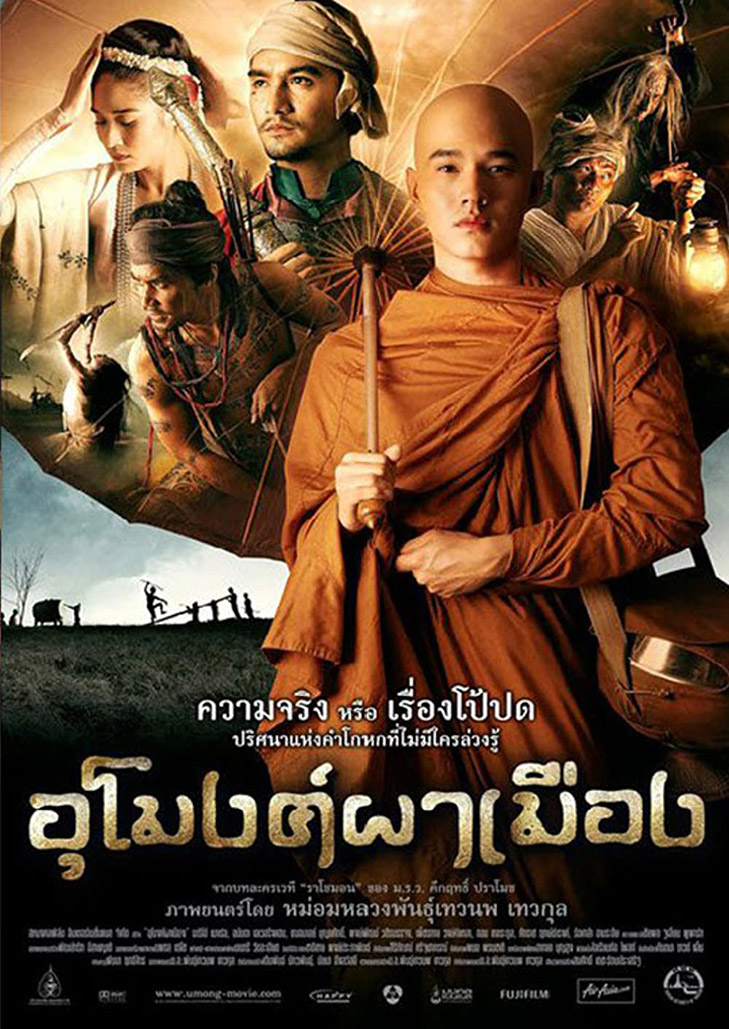The outrage (2011) อุโมงค์ผาเมือง
