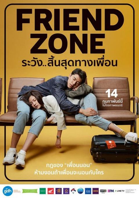 Friend Zone (2019) ระวัง..สิ้นสุดทางเพื่อน