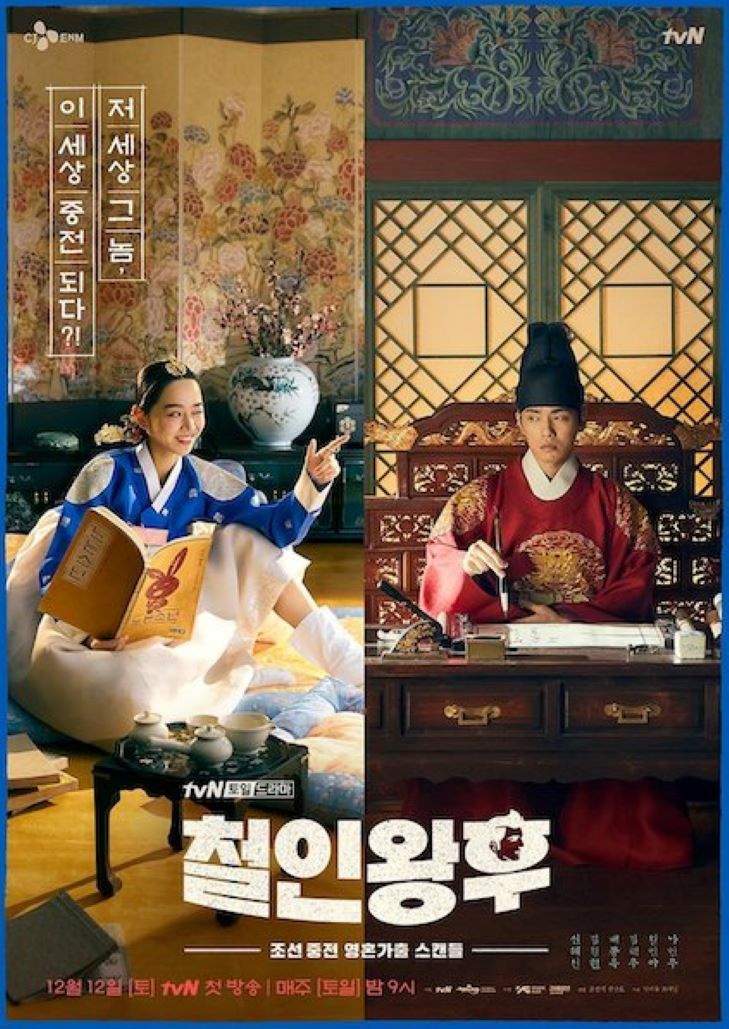 Mr. Queen (2021)รักวุ่นวาย นายมเหสีหลงยุค