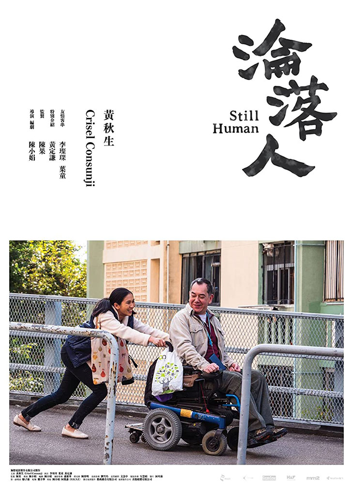 Still Human (2018) สติล ฮิวแมน