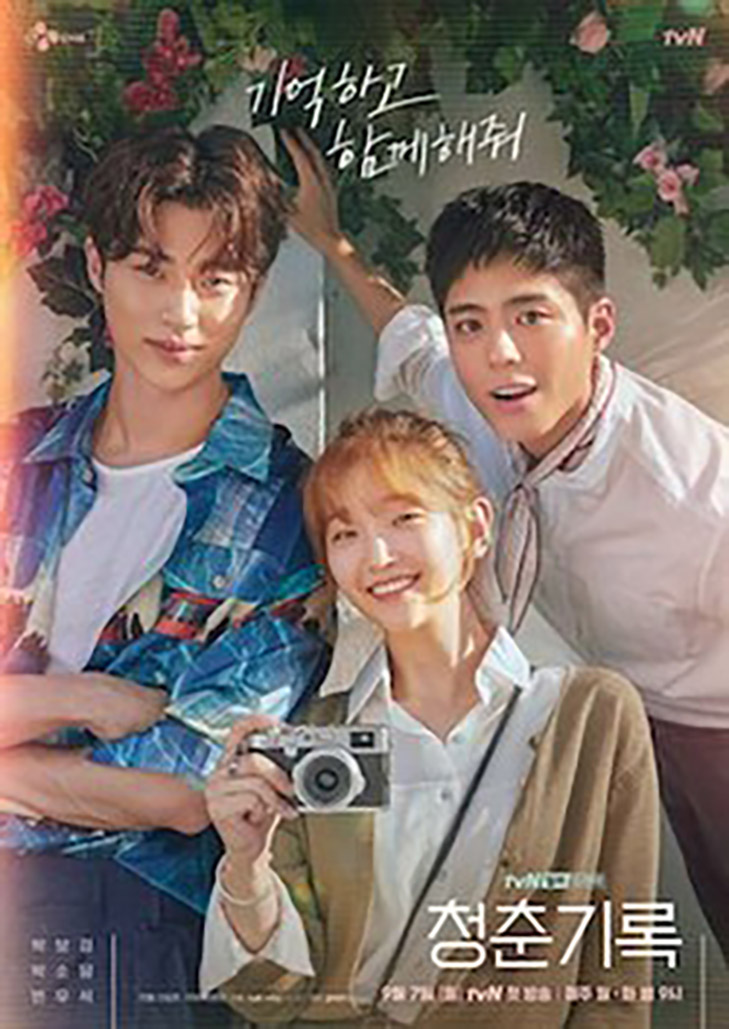 record of youth(2020)เส้นทางดาว