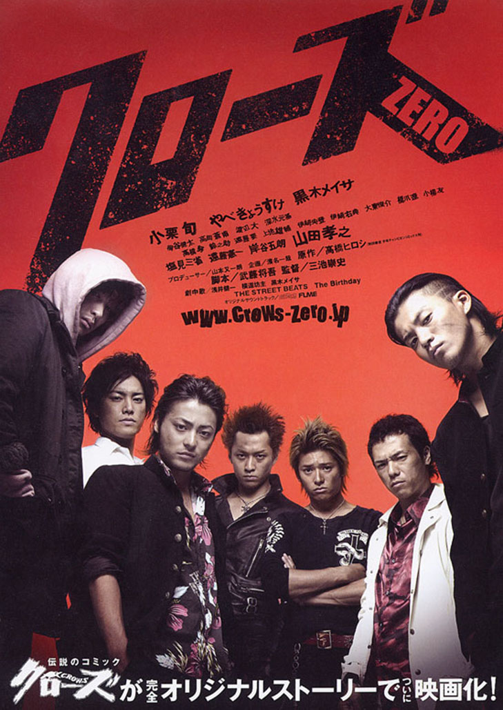 Crows: Episode Zero (2008) เรียกเขาว่าอีกา