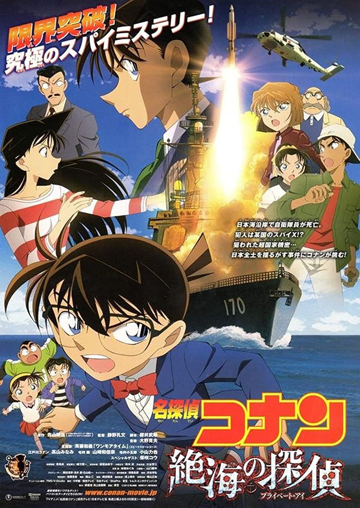 โคนัน เดอะมูฟวี่ 17 ฝ่าวิกฤติเรือรบมรณะ DETECTIVE CONAN MOVIE 17 PRIVATE EYE IN THE DISTANT SEA