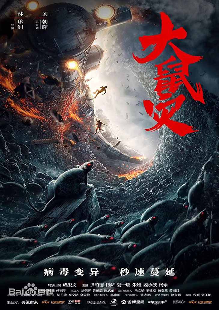 Rat Disaster (2021) รถไฟหนูนรก
