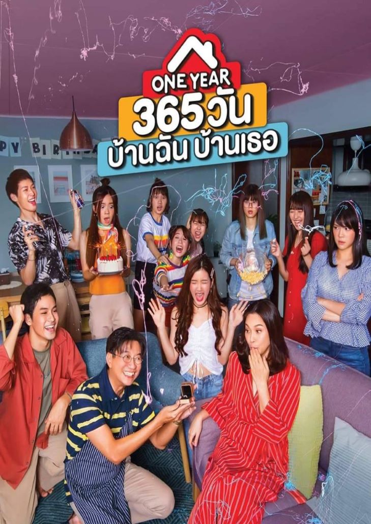 One Year (2019) 365 วัน บ้านฉัน บ้านเธอ