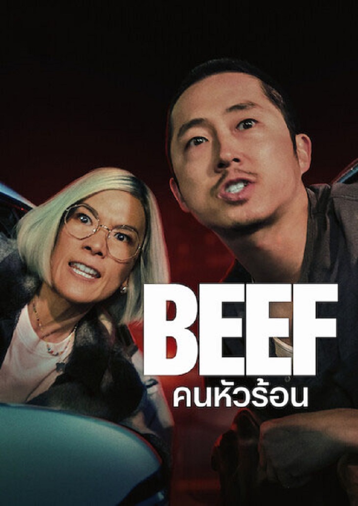 BEEF (2023) คนหัวร้อน