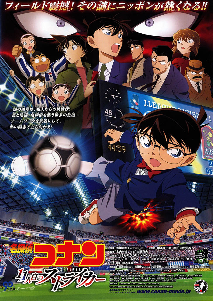 Detective Conan Movie 16: The Eleventh Striker – โคนัน เดอะมูฟวี่ 16 ปริศนาระทึก ศึกลูกหนังมรณะ