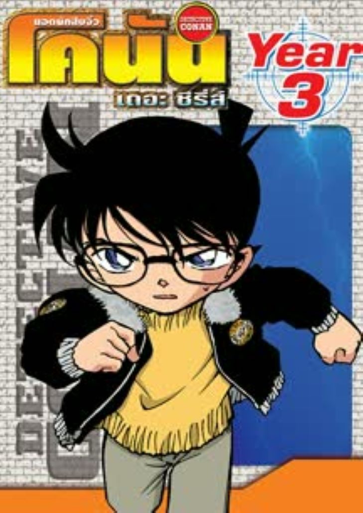 Conan The Series Season 3 – ยอดนักสืบจิ๋วโคนัน ปี 3