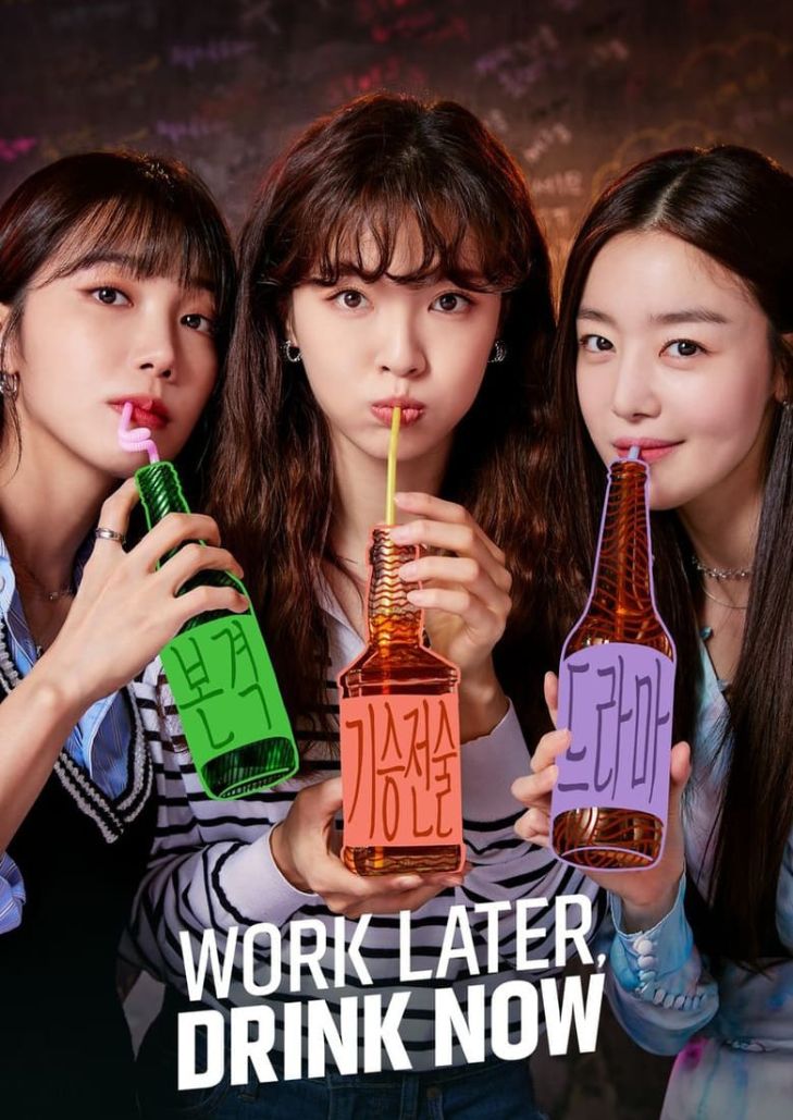 Work Later, Drink Now 1 (2021)