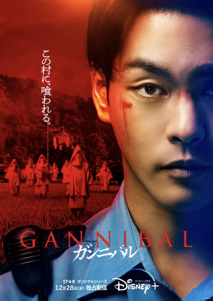 Gannibal (2022) แกนนิบัล Season 1