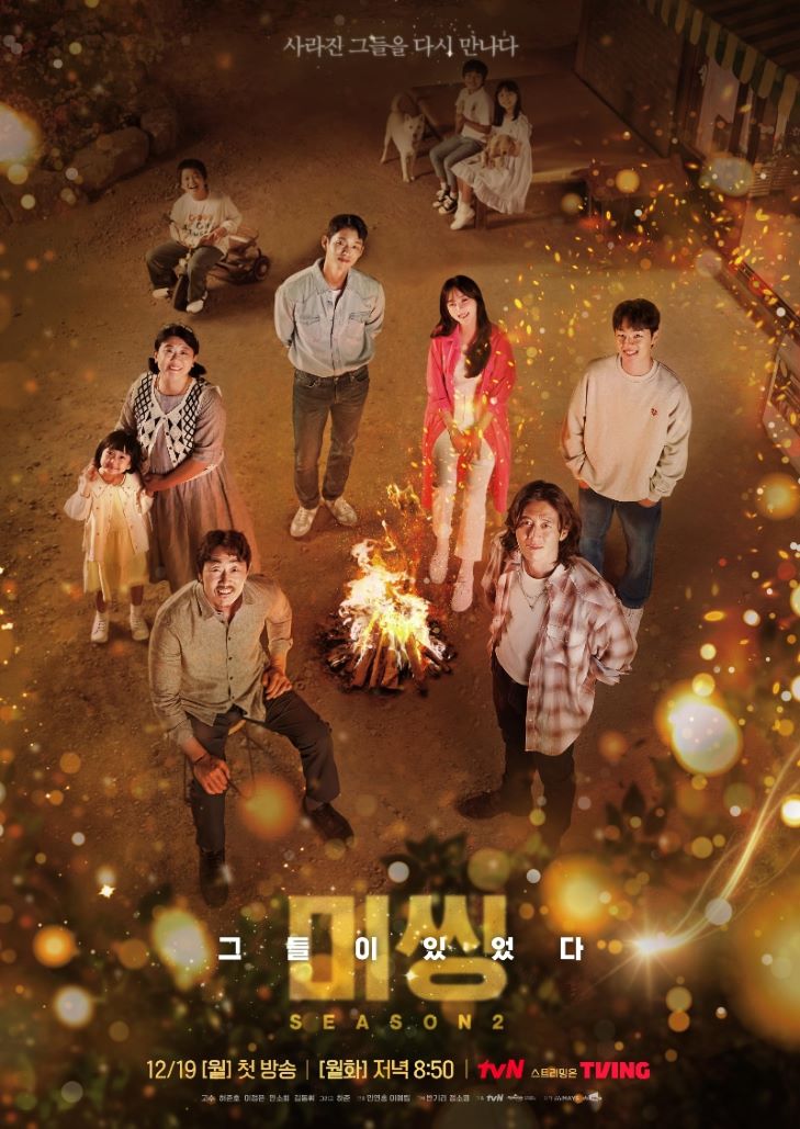 Missing The Other Side (2022) หมู่บ้านแห่งวิญญาณ Season 2