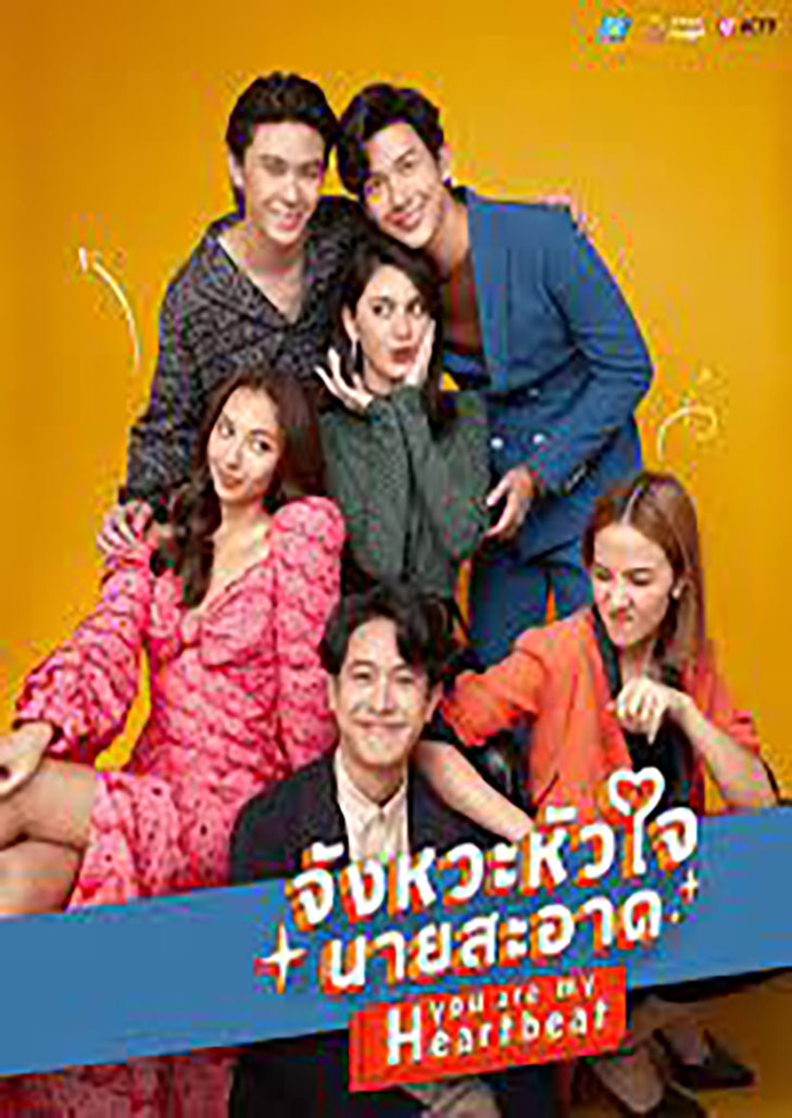 you are my heartbeat (2022) จังหวะหัวใจนายสะอาด