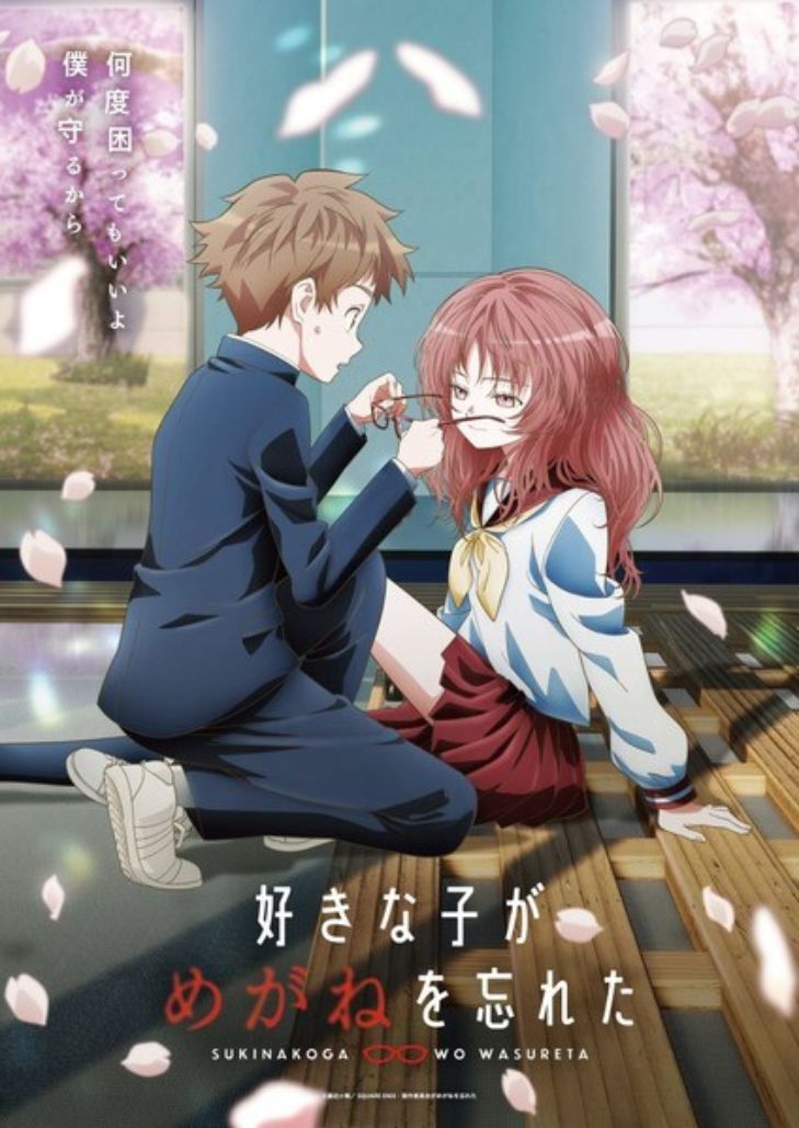 Suki na Ko ga Megane wo Wasureta (2023) สาวลืมแว่นแสนวุ่นละมุนรัก