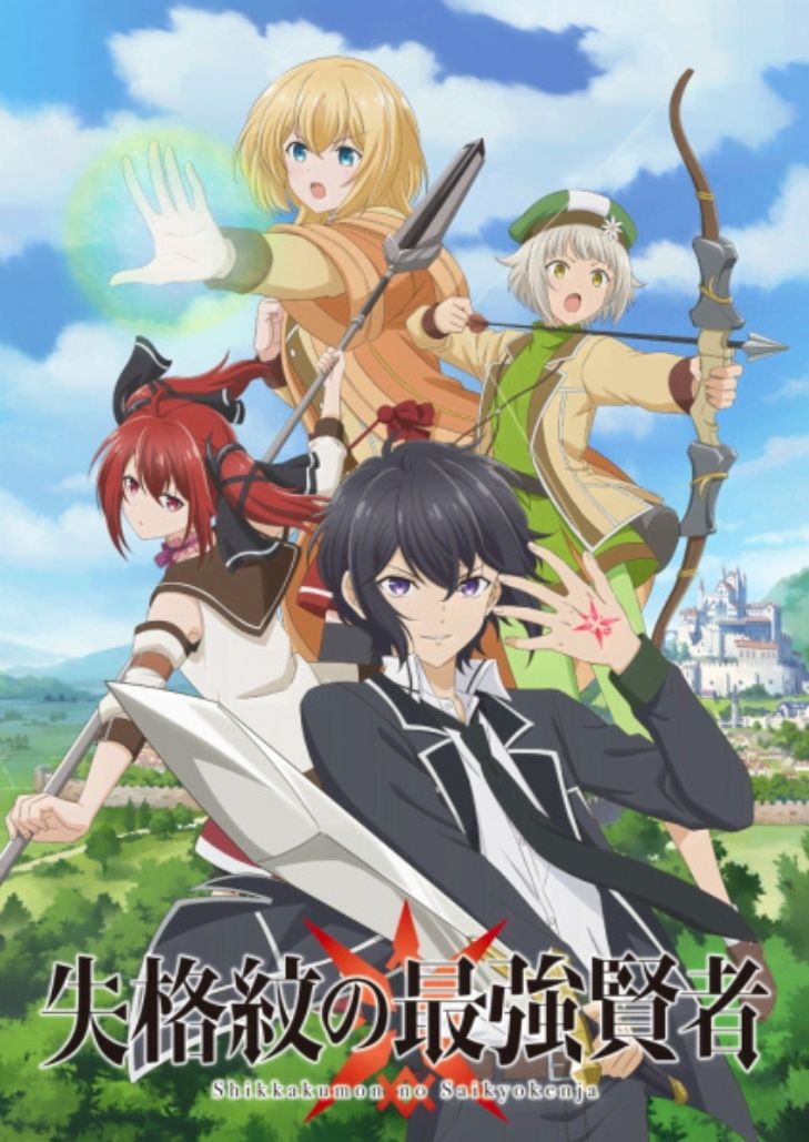 Shikkakumon no Saikyou Kenja (2022) ปราชญ์เทพเกิดใหม่ไปเป็นตราไร้ค่า