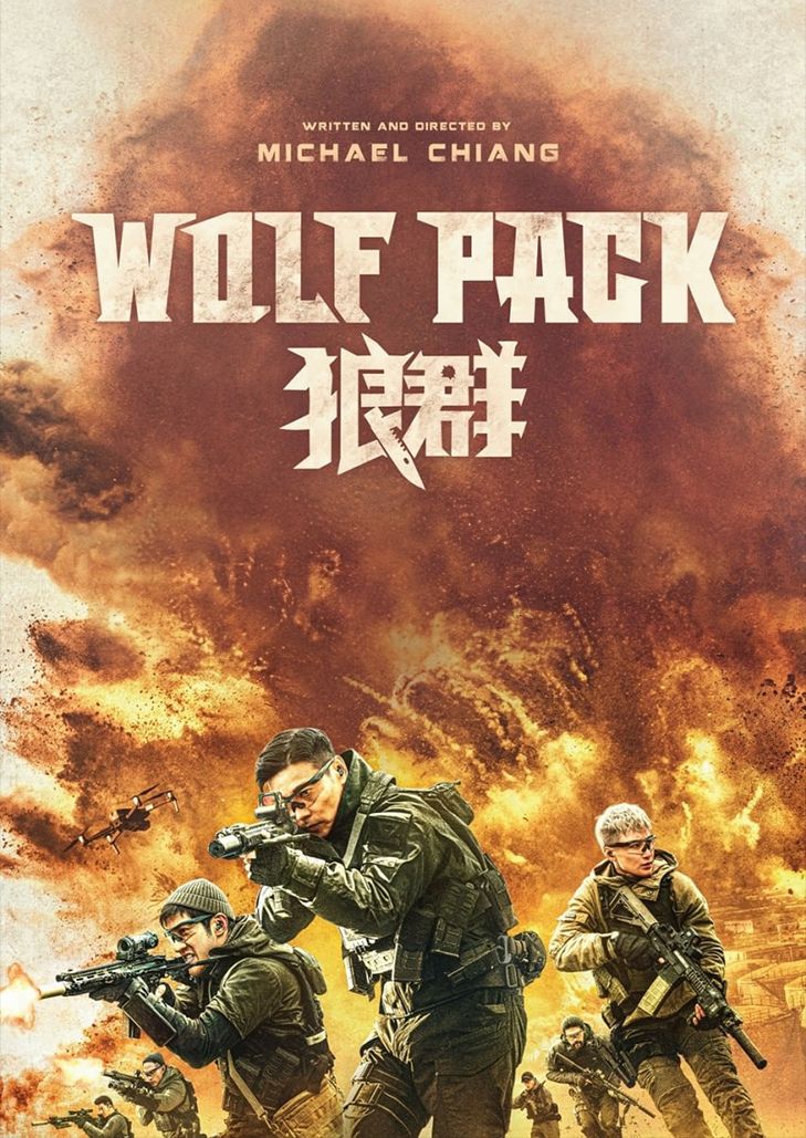 Wolf Pack (2022) ฝ่ายุทธการ โคตรทีมมหาประลัย