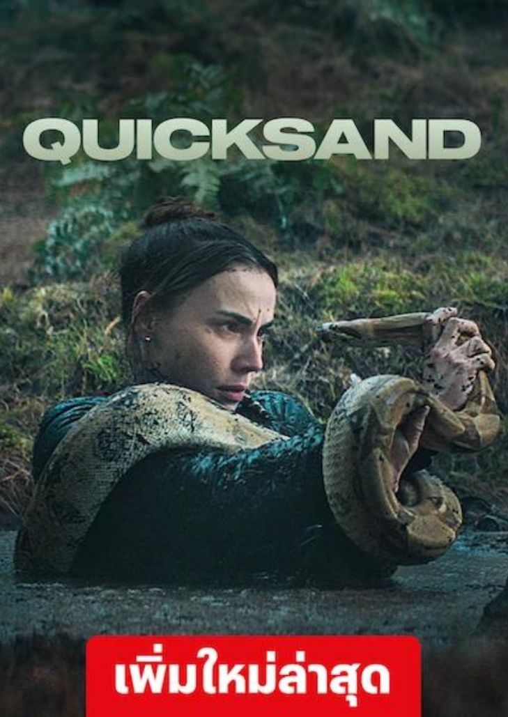 ดูหนัง Quicksand (2023) ดูดไปลงนรก