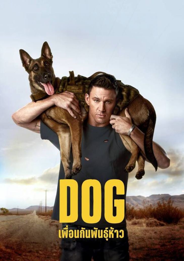 Dog (2022) เพื่อนกันพันธุ์ห้าว