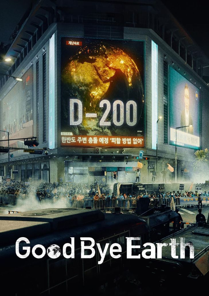 Goodbye Earth (2024) ถึงเวลาต้องลาโลก