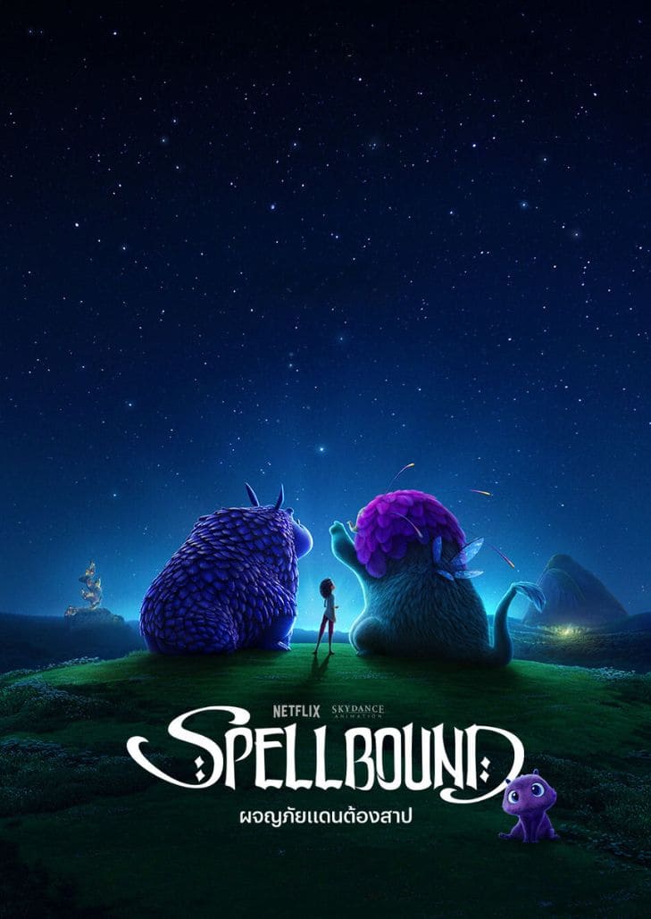 Spellbound (2024) ผจญภัยแดนต้องสาป