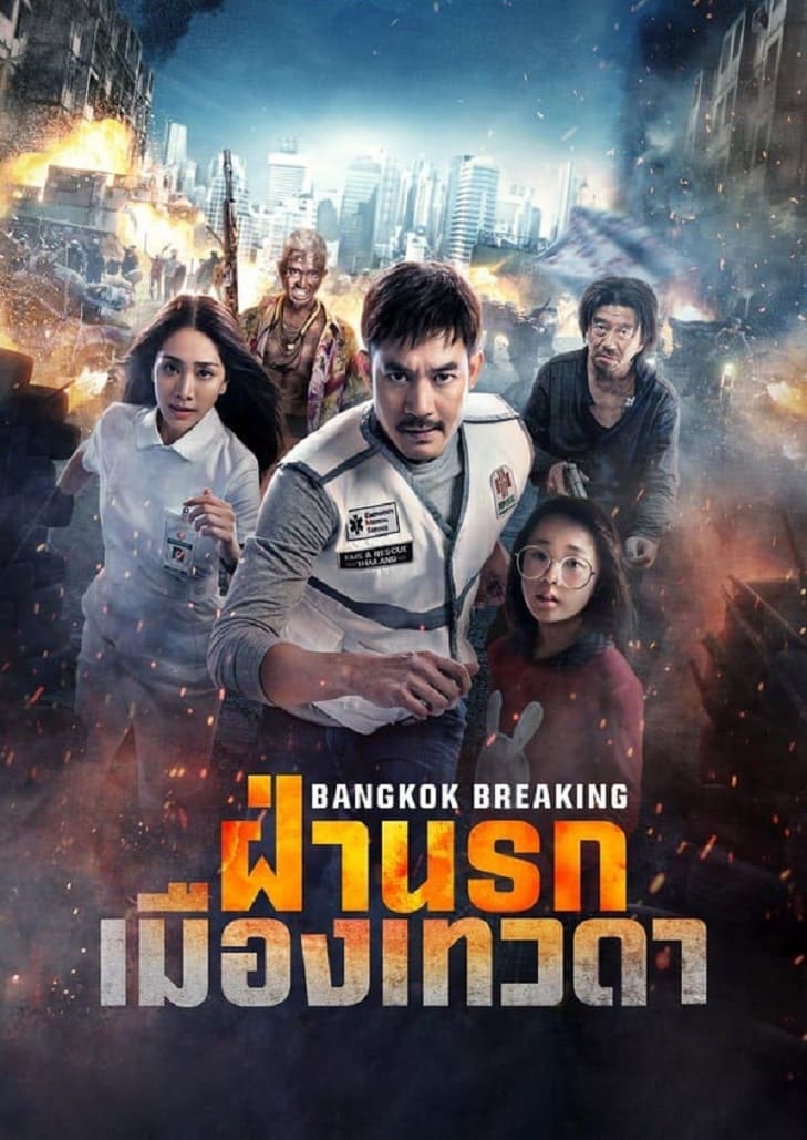 ฝ่านรกเมืองเทวดา (2024) Bangkok Breaking