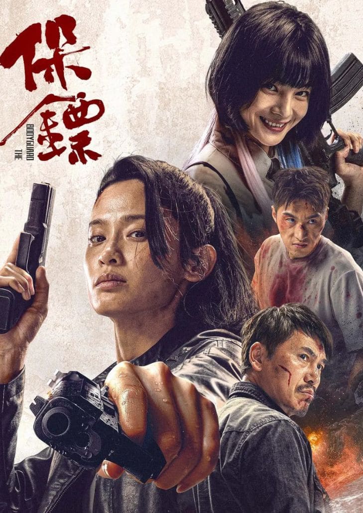 The Body Guard (2024) เดอะบอดี้การ์ด